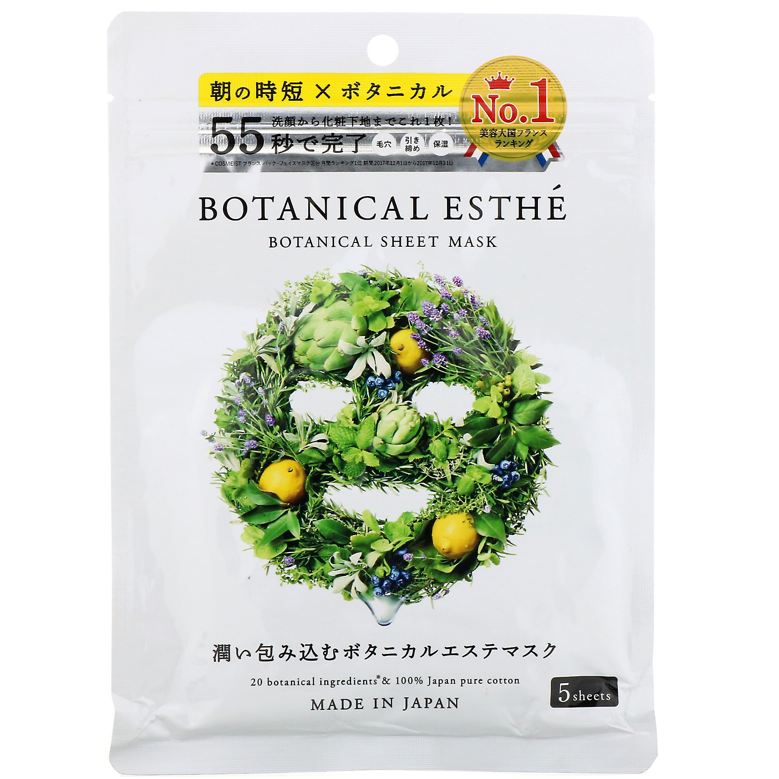 botanical esthe, 面膜,补水,多汁柠檬,5 片,2 盎司(60 毫升)